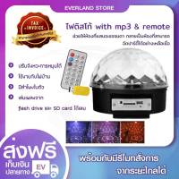 ไฟดิสโก้ ไฟเธค 【ทรงกลม】 เปลี่ยนสี &amp; เครื่องเล่น MP3 ไฟเมจิกบอล คาราโอเกะ ปาร์ตี้งานเลี้ยง  (ขอใบกำกับภาษีได้)??