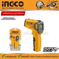 INGCO เครื่องวัดอุณหภูมิอินฟราเรด รหัส : HIT0155028