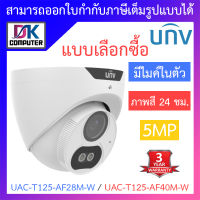 UNIVIEW กล้องวงจรปิด 5MP ภาพสี24ชม. มีไมค์ในตัว รุ่น UAC-T125-AF28M-W / UAC-T125-AF40M-W - แบบเลือกซื้อ BY DKCOMPUTER