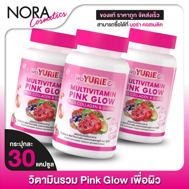 weyurieco-multivitamin-pink-glow-collagen-gluta-วียูริโค่-มัลติวิตามิน-พิงค์-โกลว์-คอลลาเจน-กลูต้า-3-กระปุก