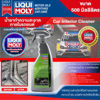 Liqui Moly CARINTERIORCLEANER 500 ml.น้ำยาทำความสะอาดภายในรถยนต์ขจัดคราบสกปรกออกจาก พลาสติก ผ้า และวัสกุภายในรถยนต์ได้อย่างรวดเร็ว เช่น นิโคติน จารบี