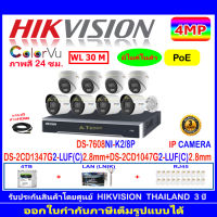 Hikvision IP Camera 4MP  รุ่นDS-2CD1047G2-LUF(C) 2.8 (4ตัว)DS-2CD1347G2-LUF(C)  2.8 (4ตัว)+NVR รุ่น DS-7608NI-K2/8P(1)+2