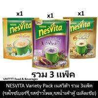 Nesvita Variety Pack (Mixed Set) เนสวิต้า รวม 3แพ็ค (รสไรซ์เบอร์รี่,  รสข้าวโพด, รสน้ำเต้าหู้ เมล็ดเชีย)