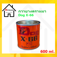 กาวยางตราหมา Dog X-66  600ml