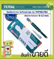 Total มีดตัดกระจก ใช้น้ำมัน ตัดกระจกหนา 6 - 12 มม. รุ่น THT561782 (ด้ามพลาสติก) ( Oil Glass Cutter )