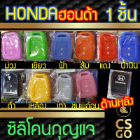 [BEST DEAL] CSGO ซิลิโคนกุญแจ ปลอกกุญแจรถ HONDA 2ปุ่ม JAZZ 2013 ซิลิโคนกันน้ำ ซิลิโคนกุญแจรถ เคสกุญแจรถ ฮอนด้า Smart Key cover silicone