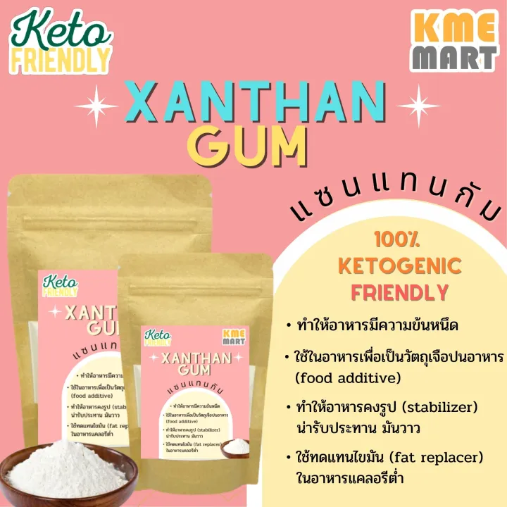 KETO คีโต Xanthan Gum แซนแทนกัม สารให้ความหนืด ทำซอส น้ำจิ้ม น้ำสลัด ไอ