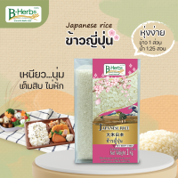 ข้าวญี่ปุ่น  1 กิโลกรัม