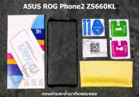 ฟิล์มกระจก 9H Asus ROG Phone2, ROG Phone3, ROG Phone5 เต็มจอไม่เปราะง่าย Full Coverage Tempered Glass Film