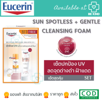 Buy 1 Get 1 Free Eucerin Sun Protection SUN SPOTLESS BRIGHTENING SERUM SPF50+ 50 ML ยูเซอริน ซัน สปอตเลส ไบรท์เทนนิ่ง เซรั่ม ครีมกันแดด50 มล.ฟรีสปอตเลส ไบรท์เทนนิ่ง โฟม