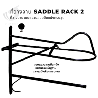 Saddle rack2 : Saddle racks wall mount  ที่วางอานแขวนผนัง แขวนผ้าปูอานและอุปกรณ์