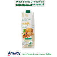 Amway นมถั่วเหลือง ผสมอัลมอนด์และข้าวโอ๊ต แพลนท์ ทู เทเบิล บาย นิวทริไลท์ **ฉลากไทย ช็อปไทย** เจ มัสวิรัส