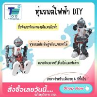 HOT หุ่นยนต์ไฟฟ้า DIY ของเล่นเสริมพัฒนาการ STEAM หุ่นยนต์ประดิษฐ์ ขยับแขนขาได้ TUMBLING ROBOT EXPERIMENT Electric Anti-Fighting Robot (Self-installation Toy)