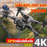 【เรือจากประเทศไทย】4k drone โดรนบินระยะไกล โดรน การหลีกเลี่ยงอัตโนมัติ 360° โดรนติดกล้อง โฮเวอร์ ป้องกันการสูญหาย การส่งภาพ WIFI ซูม 50 เท่า โดรนบังคับ ตำแหน่ง GPS กลับ มือใหม่ก็บินได้อย่างมั่นใจ โดรนบิน ระยะไกล โดนบังคับกล้อง