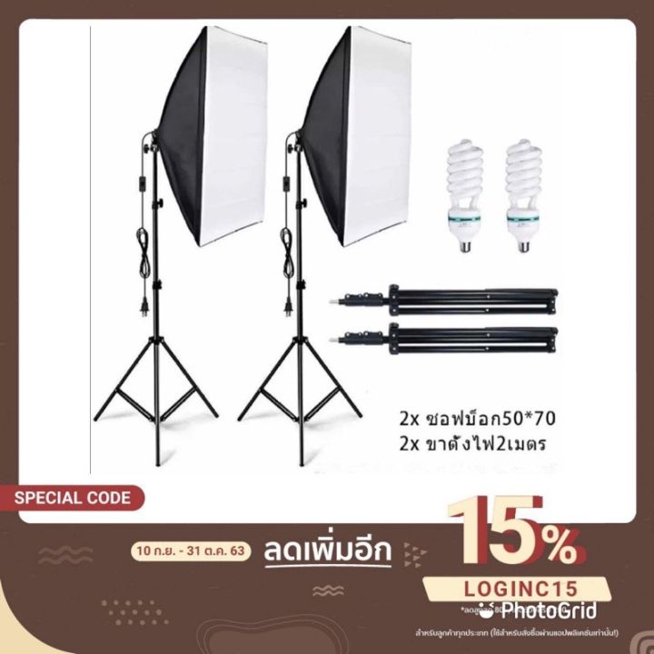 ์np-จัดส่งฟรี-สตูดิโอถ่ายภาพ-ไฟต่อเนื่อง-ไฟสตูดิโอ-50x70-softbox-มีสองชุดเหมือนในรูปหลอดไฟe27