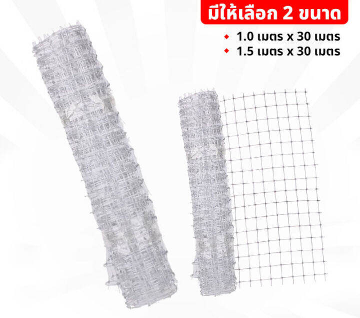 ยกม้วน-ตาข่ายพลาสติก-3-4-ยาว-30-เมตร-กั้นพื้นที่-ล้อมไก่-มีให้เลือก-2-ขนาด-ใช้ได้อเนกประสงค์-งานเกษตร-ติดตั้งง่าย-ตาข่ายล้อมไก่