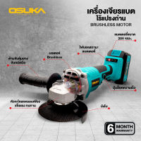 OSAG100 ถูกที่สุด OSUKA เครื่องเจียร์ หินเจียร์ ไร้สาย 128V ขนาด 4 นิ้ว BL Motor : มอเตอร์ไร้แปรงถ่าน รุ่น OSAG100