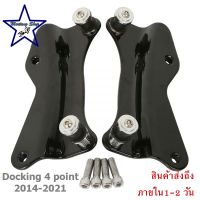 ด็อกกิ้ง 4 point / Docking 4 Point สำหรับ Harley Davidson Touring ปี 2014-2021