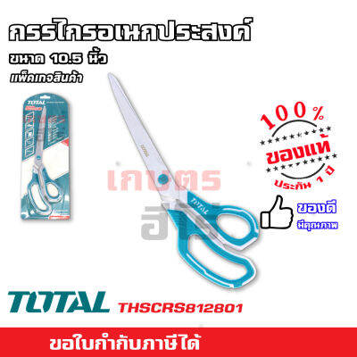 TOTAL กรรไกร กรรไกรช่าง กรรไกรอเนกประสงค์ THSCRS812801 10.5 นิ้ว