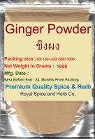 ขิงผง 100% (#Ginger Powder) ขนาด 500 กรัม ถุงซิปล็อค