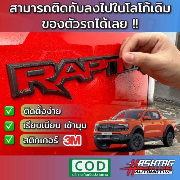 สติกเกอร์ติดโลโก้-raptor-สำหรับ-ford-next-gen-ranger-raptor-รุ่นปี-2022-สติกเกอร์ยี่ห้อ-3m-สวย-เท่-ทนทาน