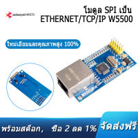 W5500 Ethernet Network Module Hardware Tcp/Ip 51/Stm32 Microcontroller Program Over W5100