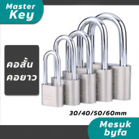 แม่กุญแจล็อก สีเงิน,สีทอง Master Key กุญแจล็อกบ้าน กุญแจเหล็ก คอสั้น คอยาว ขนาด 30mm 40mm 50mm 60mm