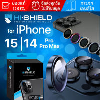 (ส่งเร็ว) กระจกกันรอย เลนส์กล้อง HiShield Stainless / Aluminium Lens สำหรับ iPhone 15 / 14 / Pro / Pro Max