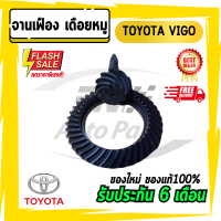 จานเดือยหมู เฟืองบายศรี จานบายศรี จานเดือย จานเฟือง เดือยหมู TOYOTA VIGO โตโยต้า วีโก้ / D4D 11x41