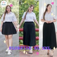 ?ไซส์ใหญ่?กระโปรงนักศึกษาพลีทไซส์ใหญ่ XL-XXL เอว32-50 จีบเล็ก/จีบทวิท (ผ้าห่างกระรอกอัดกรีบมาแล้ว?)