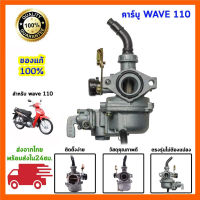 【จัดส่งจากประเทศไทย】คาบูเวฟ 100 เวฟ 110,WAVE 100/110 /WAVE125 คาร์บูเรเตอร์ HONDA - WAVE100S คาบูเวฟ100S คาบูเวฟ100 คาบู100s(เกรด A อย่างดี)