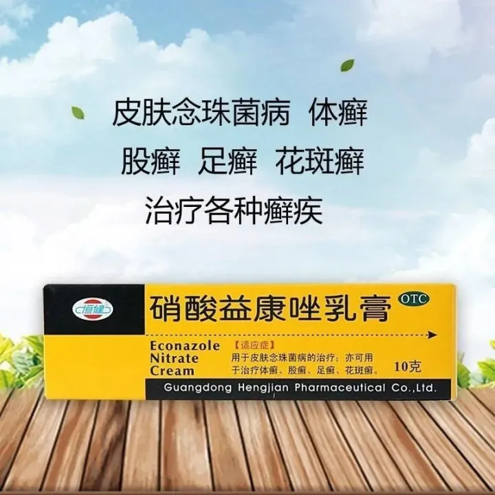 Hengjian ringworm enemy econazole nitrate cream 10g tinea versicolor