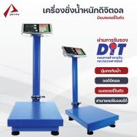 เครื่องชั่งดิจิตอล เครื่องชั่ง เครื่องชั่งดิจิตอลแบบตั้งพื้น 150 kg. เครื่องชั่ง digital  เครื่องชั่งคำนวนราคา