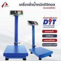 เครื่องชั่งดิจิตอล 300 kg เครื่องชั่งแบบตั้งพื้น เครื่องชั่ง digital  เครื่องช้่งคำนวนราคา  150/300/500 kg เครื่องชั่ง digital เครื่องชั่งดิจิตอล ตาชั่ง Scales ตาชั่งดิจิตอล เครื่องชั่งคำนวนราคา