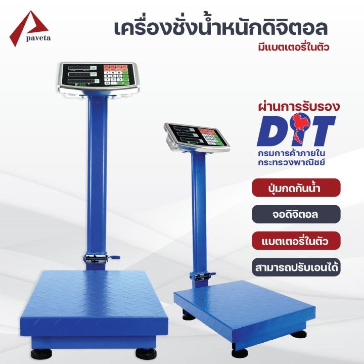 accurate-เครื่องชั่ง-เครื่องชั่งดิจิตอล-150kg300kg500kg-แบบตั้งพื้น-มีใบรับรอง-paveta