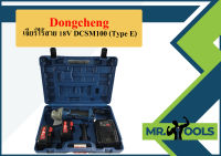 Dongcheng เจียร์ไร้สาย 18V DCSM100 (Type E)  ถูกที่สุด