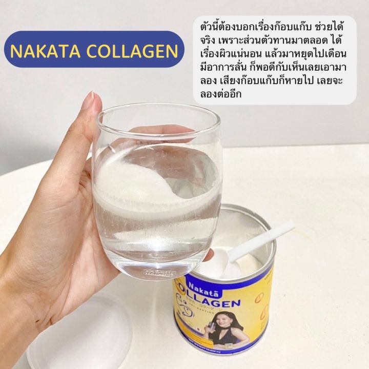 1-แถม-1-ส่งฟรี-ส่งไว-nakata-collagen-นาคาตะ-คอลาเจนแท้จากญี่ปุ่น-ปวดเข่า-ข้อเข้าเสื่อม-ช่วยบำรุงผิวพรรณ-ละลายง่าย-ไม่คาว