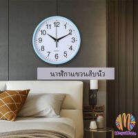 MegaMate นาฬิกาแขวนทรงกลม นาฬิกาเดินเงียบ  เรียบง่ายและมีสไตล์  wall clock