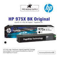 [ของแท้ ]หมึก HP 975X ตลับใหญ่ High Yield Original PageWide Cartridge หมึกhpแท้ HP PageWide Pro 452 477 552 577 Printer