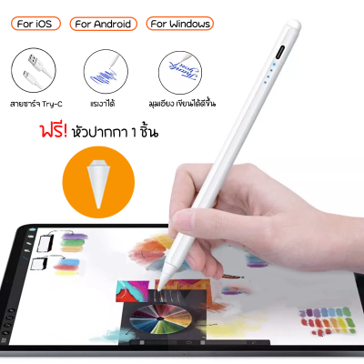 ปากกาสไตลัส  Stylus Pen สําหรับ Android IOS Windows  โทรศัพท์แท็บเล็ต (ฟรีหัวปากกา 1 ชิ้น) พร้อมส่ง.
