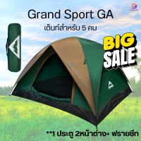 (ส่งไว)Grand Sport GAเต็นท์ 5 คน 1ประตู 2หน้าต่าง+ ฟรายชีท