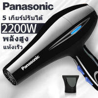 Panasonic ไดร์เป่าผม 2200W ที่เป่าผม เครื่องเป่าผม Hair dryer ลมแรง เสริมไอออนลบคอลลาเจนบำรุงเส้นผม ดีไซน์สวย น้ำหนักเบา ด้ามจับถนัดมือ ปรับได้ทั้งลมร้อน/ลมเย็น ทนทาน เสียงเบา