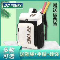 2022 Yonex กระเป๋าแบดมินตันกระเป๋าถือกระเป๋าสะพายกระเป๋าเป้สะพายหลังผู้ชายและผู้หญิงกระเป๋าเทนนิสทุ่มเท