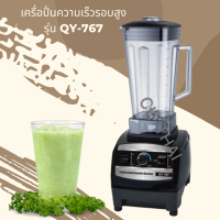 CIT THAI เครื่อปั่นความเร็วรอบสูง รุ่น QY-767 รับประกันมอเตอร์1ปี 1+1