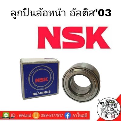 ลูกปืนล้อหน้า TOYOTA Altis โตโยต้า อัลติส 2003  Wish วิช, นิวอัลติส 2008 ยี่ห้อ NSK  รหัส DAC4074W (จำนวน 1 ข้าง)