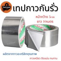 【ลดกระหน่ำ】เทปอุดรอยรั่ว กันน้ำ กว้าง 5ซม ยาว 10เมตร ป้องกันการรั่วซึม ซ่อมรอยรั่ว หลังคา ท่อรั่ว กาวเหนียวพิเศษ ทนทาน