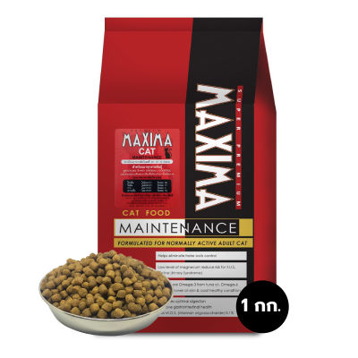 แบ่งขาย 1 กก. MAXIMA CAT MAINTENANCE อาหารแมวแม็กซิม่า อาหารลูกแมวและแมวโต ขนาดบรรจุ 1 กก.