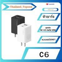 [ส่งเร็ว ส่งไว] Eloop C6 หัวชาร์จมือถือ พอร์ท USB-A , Type-C ระบบชาร์จไว QC 4.0 จ่ายไฟ 45W