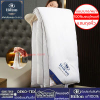 ผ้าห่ม Hilton ผ้านวม ไหม100% 5 ฟุต, 6 ฟุต, 7 ฟุต มีบาง/หนา ผ้าห่มเย็น Blanket for bed quilt hotel duvet ผ้านวมโรงแรม ผ้าห่มโรงแรม ไส้ผ้านวม ระบายอากาศและเก็บความอบอุ่นได้ดี น้ำหนักเบา ทำความสะอาดง่าย แม่และเด็ก เกรดนุ่ม ผ้านวมเย็น