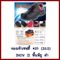 รองเท้าเซฟตี้   #37  (23.5)  INOVIIพื้นพียูดำ    ต้องการใบกำกับภาษีกรุณาติดต่อช่องแชทค่ะ  ส่งด่วนขนส่งเอกชน